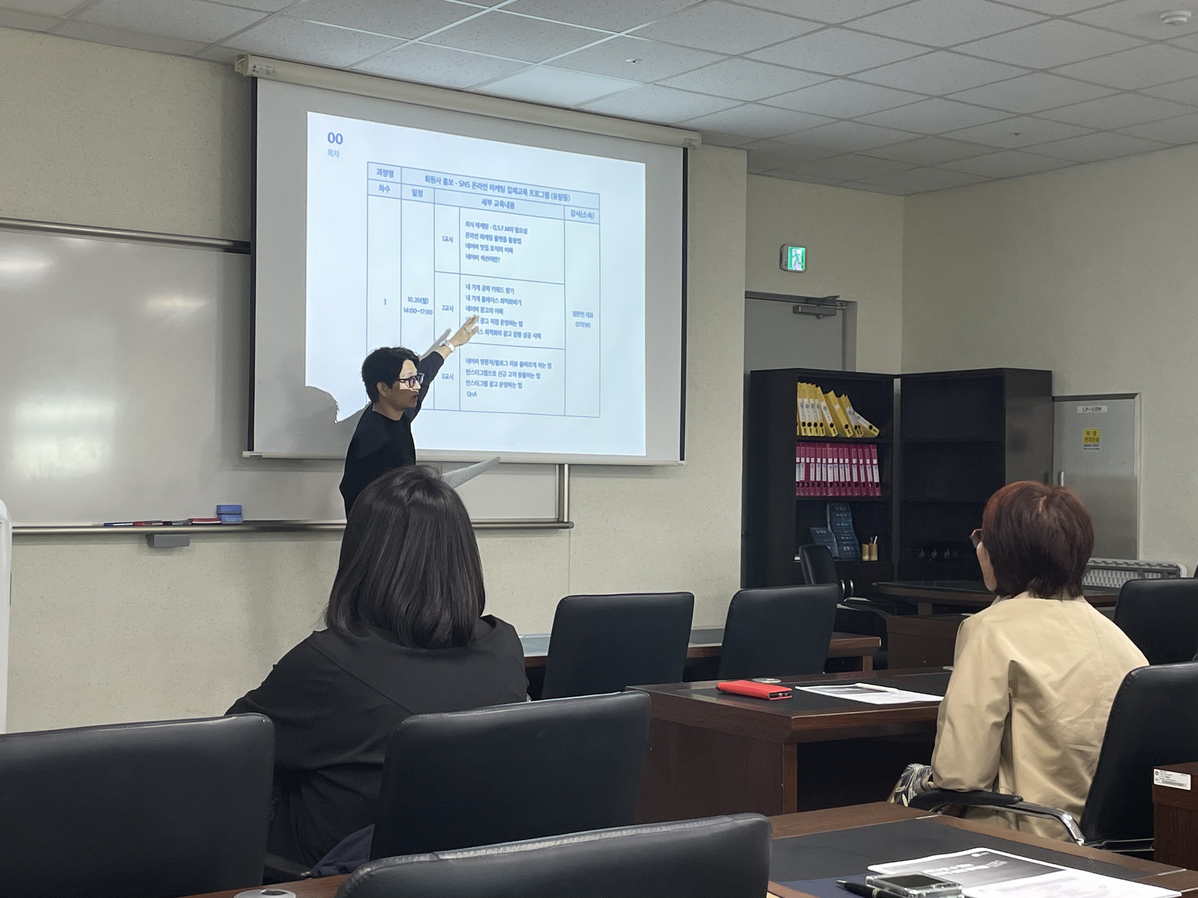 2025년 백석문화대학교 SNS 마케팅 전문가 교육