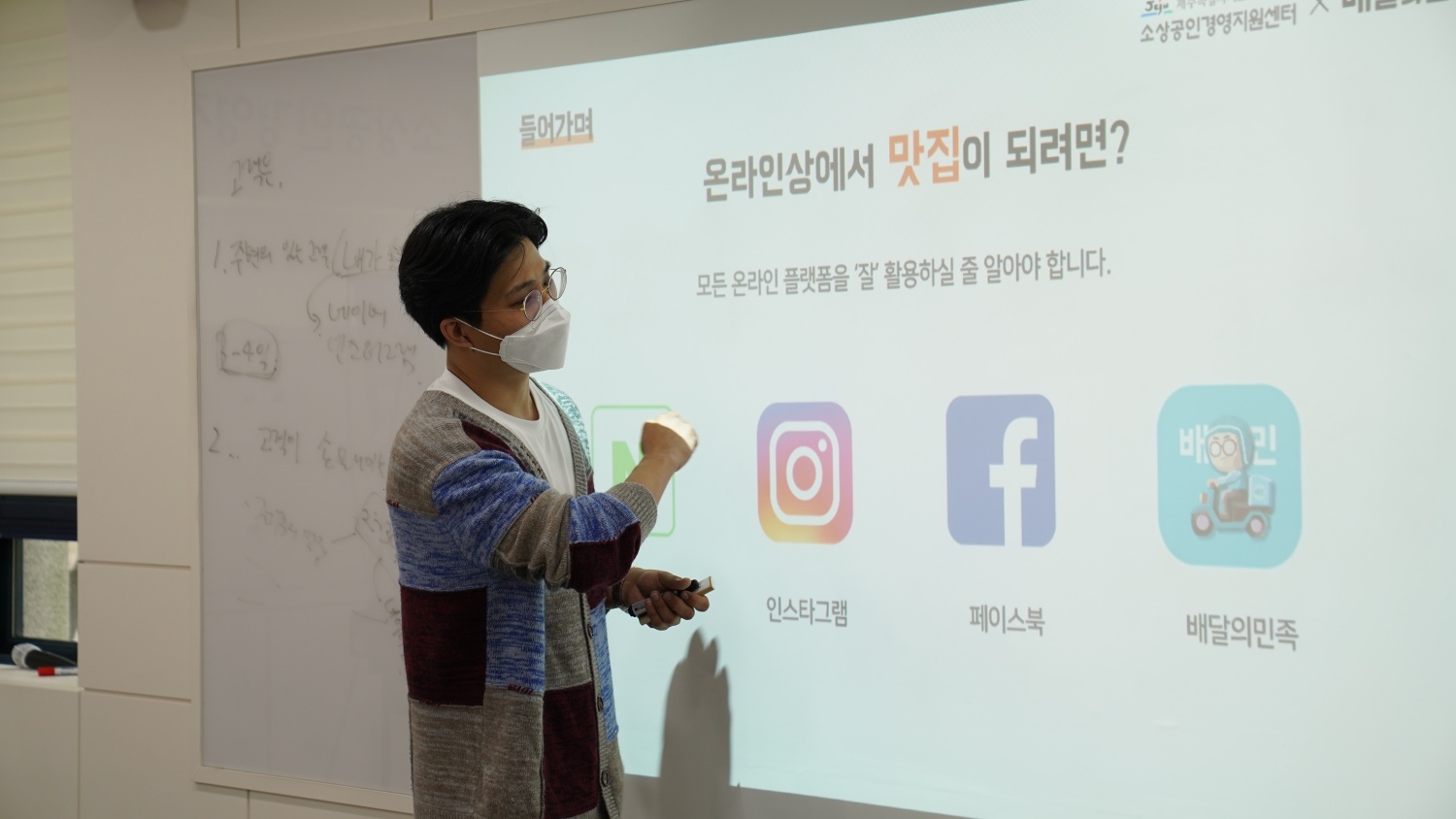 2023년 찾아가는 배민아카데미 제주 현장 2