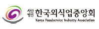 한국외식업중앙회 로고