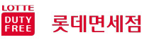롯데면세점 로고